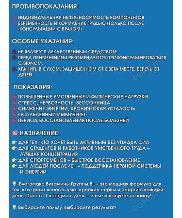 Blagomax B vitamins - energy and strong nerves 30 caps*2UP - Buy Online on GoSupps.com