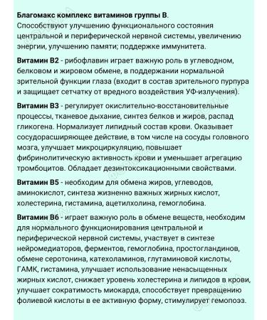 Blagomax B vitamins - energy and strong nerves 30 caps*2UP - Buy Online on GoSupps.com