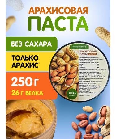 PERSISTENCE Arachis paste without sugar 250 g