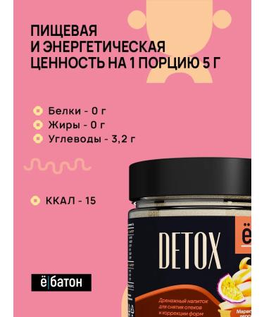 Yobaton Detox drainage drink 80 g. Marakuya-Persik - Buy Online on GoSupps.com