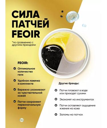 Feoir Patches for the eyes from edema of the bags of dark circles hydrogel - Buy Online on GoSupps.com