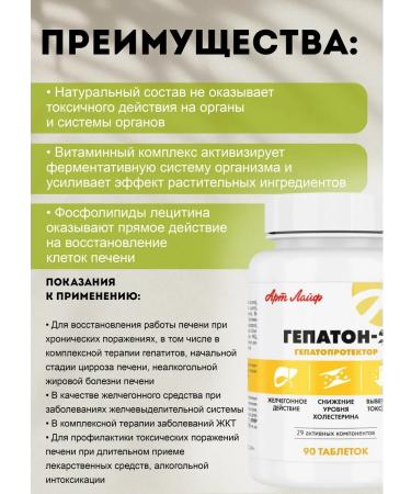 Artlife Dietary supplement for the hepaton-2 liver for the gastrointestinal tract - Buy Online on GoSupps.com