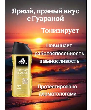 Soul Gel men's shampoo Adidas 3 in 1 Victory League - Buy Online on GoSupps.com