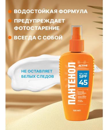 BIOCON Panthenol Active cream for tanning SPF 45+ - Buy Online on GoSupps.com