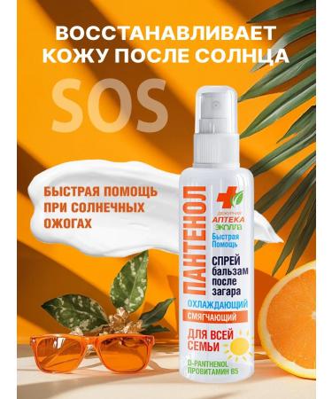 BIOCON Balm after tanning cooling panthenol - Buy Online on GoSupps.com