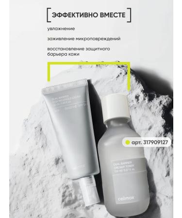 Celimax Double Barrier Skin Care Cream - Buy Online on GoSupps.com