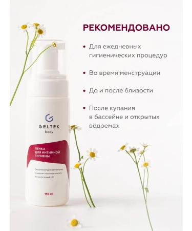 Geltek Foam for intimate hygiene with lactic acid 150 ml - Buy Online on GoSupps.com