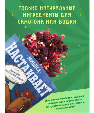 Mishka insists Set "Raspberry-Mindal Cognac" for tincture on moonshine - Buy Online on GoSupps.com