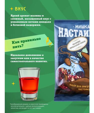 Mishka insists Set "Raspberry-Mindal Cognac" for tincture on moonshine - Buy Online on GoSupps.com