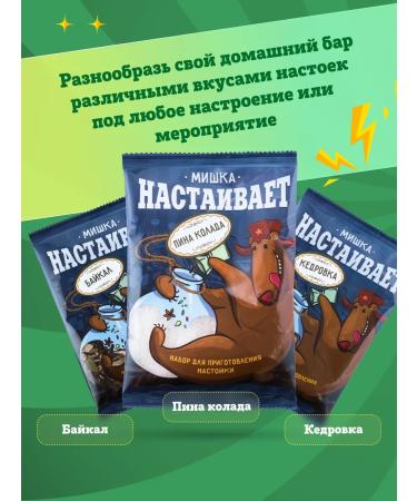 Mishka insists Set "Raspberry-Mindal Cognac" for tincture on moonshine - Buy Online on GoSupps.com