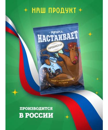 Mishka insists Set "Borodinskaya" for tincture on moonshine or vodka - Buy Online on GoSupps.com