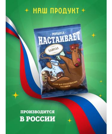 Mishka insists Set "Baikal" for tincture on moonshine or vodka - Buy Online on GoSupps.com