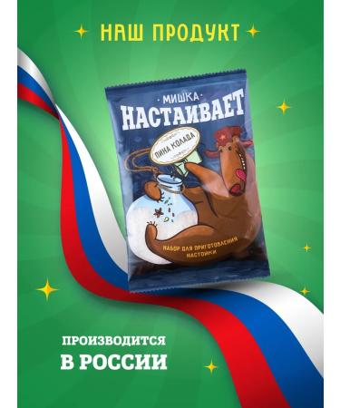 Mishka insists Set "Pina Kolada" for tincture on moonshine or vodka - Buy Online on GoSupps.com