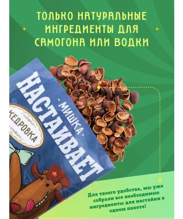 Mishka insists Set "Cedar" for tincture on moonshine or vodka - Buy Online on GoSupps.com