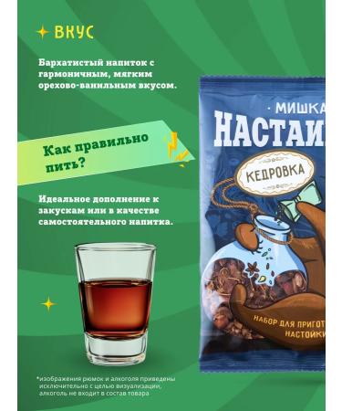 Mishka insists Set "Cedar" for tincture on moonshine or vodka - Buy Online on GoSupps.com