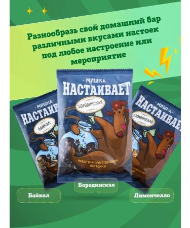 Mishka insists Set "Cedar" for tincture on moonshine or vodka - Buy Online on GoSupps.com