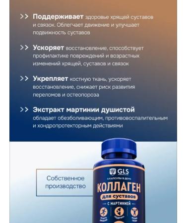 GLS pharmaceuticals Collagen with martinia extract 120 pcs - Buy Online on GoSupps.com