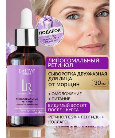 LALIVe Retinol for the face from wrinkles anti -aging serum