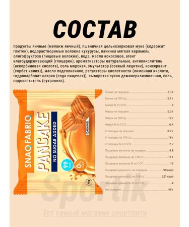 PP pankek SNAQFABRIQ Soft caramel without sugar 5 x 45g - Buy Online on GoSupps.com