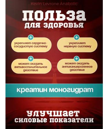 Kevin Levrone Anabolic Creatin Creatine Monohydrate 60 servings - Buy Online on GoSupps.com