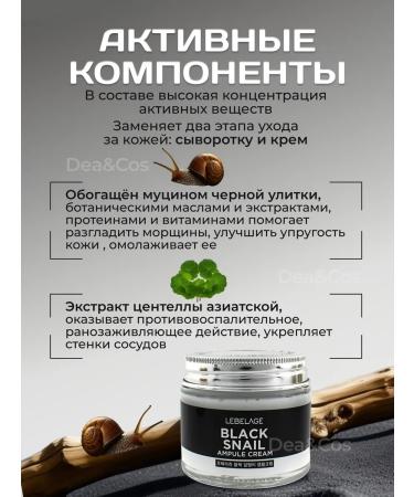 Lebelage Amputal face cream with mucin black snail - Buy Online on GoSupps.com