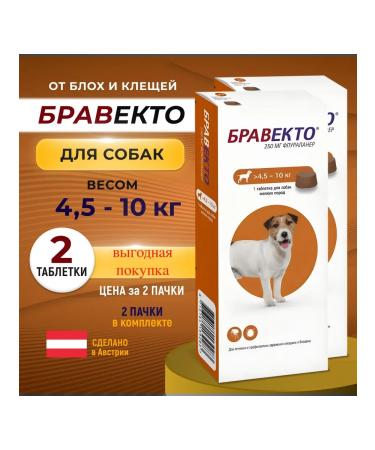 bravecto 4.5-10kg 2 tab (08.2026)