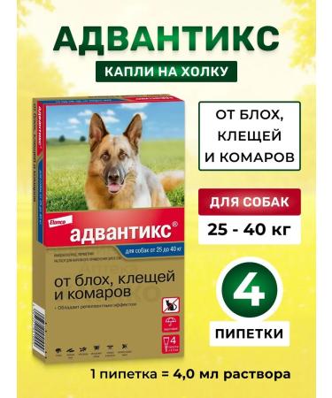 Bayer Advantics from fleas ticks mosquitoes 25-40kg (term