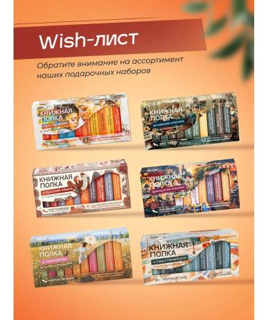 Bookshelf Tea with meaning Tea leaf black gift set Russian classics - Buy Online on GoSupps.com