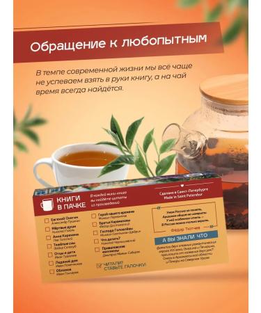 Bookshelf Tea with meaning Tea leaf black gift set Russian classics - Buy Online on GoSupps.com