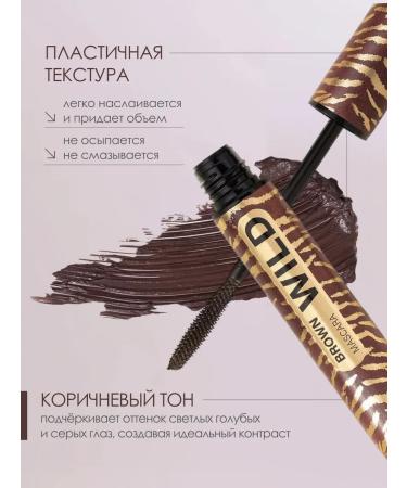 Stellary Mascaras volume and separation Wild Brown 02 - Buy Online on GoSupps.com