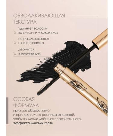 Stellary Mascara for eyelashes with the effect of fox glands Foxy Eyes 01 - Buy Online on GoSupps.com