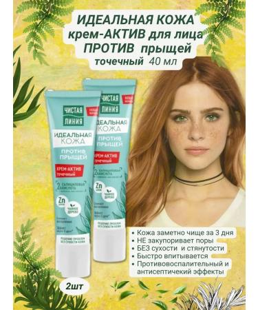 Clean line Cream-Active against acne 40ml perfect skin