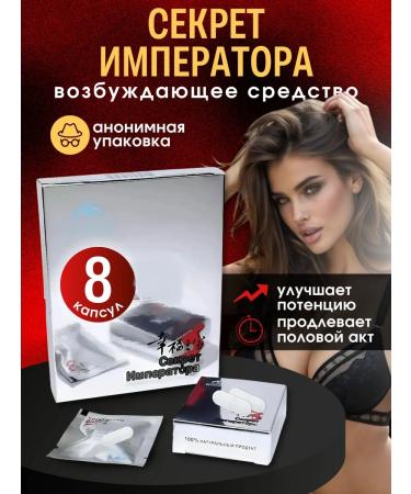 The Emperor's Secret The causative agent for potency capsule