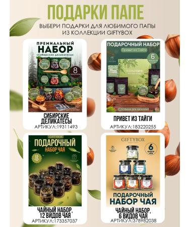 GIFTYBOX Gift set of leaf tea in jars of a first -aid kit - Buy Online on GoSupps.com