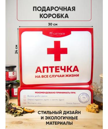 GIFTYBOX Gift set of leaf tea in jars of a first -aid kit - Buy Online on GoSupps.com