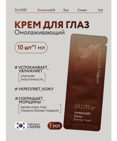 Sum 37 A rejuvenating eye cream for Korean (10pc*1ml)