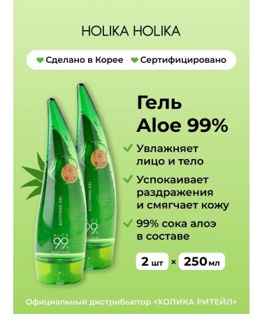 Holika Holika Universal Korean indelible gel with aloe vera 2x250ml