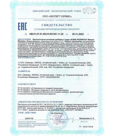 Evalar Baby formula iron 60 pastils - Buy Online on GoSupps.com