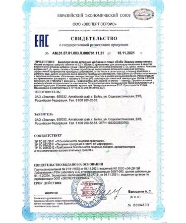 Evalar Baby immunity 2 pcs - Buy Online on GoSupps.com