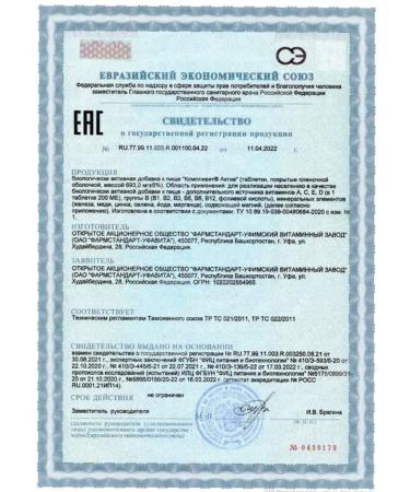 Complivit Activate multivitamins for children over 7 years old - Buy Online on GoSupps.com