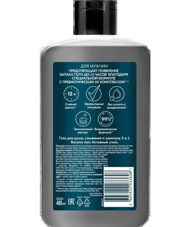 REXONA Soul gel male active coal 3V1 490ml - Buy Online on GoSupps.com