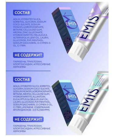 EMIS Set of toothpasts Antikaries and complex care 100 g x 2 - Buy Online on GoSupps.com