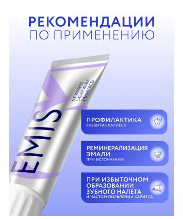 EMIS Toothpaste from caries with fluorine bioactive 100 g - Buy Online on GoSupps.com