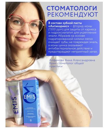 EMIS Toothpaste from caries with fluorine bioactive 100 g - Buy Online on GoSupps.com