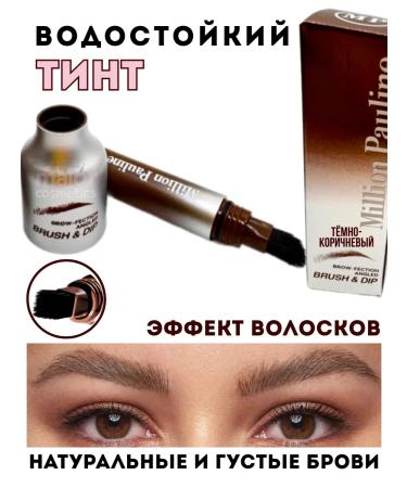 Major Cosmetics Tint for eyebrows waterproof dark brown tone
