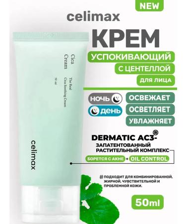Celimax Caling moisturizer with a centella of the Asian Cica