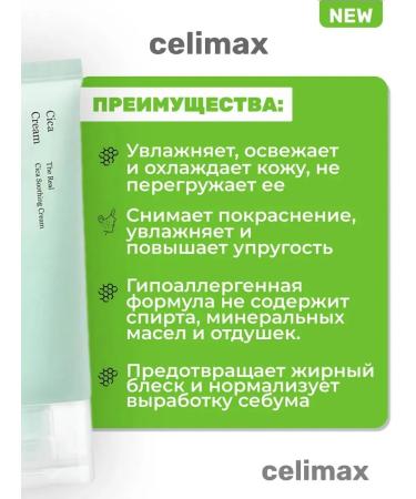 Celimax Caling moisturizer with a centella of the Asian Cica - Buy Online on GoSupps.com