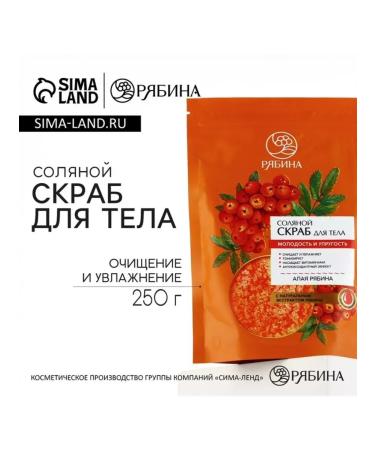 Salt body scrub with mountain ash extract