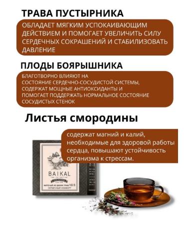 Siberian immunity Fitocha from wild herbs No. 8 heart comfort 30 pcs - Buy Online on GoSupps.com