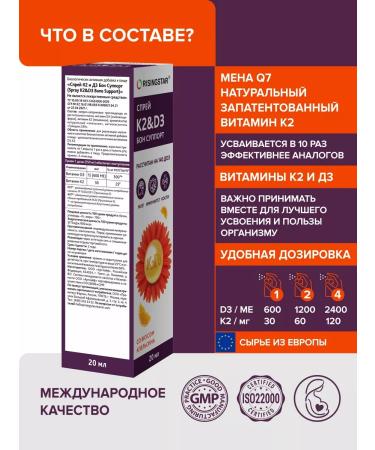 RISINGSTAR Vitamin K2 D3 for immunity spray - Buy Online on GoSupps.com